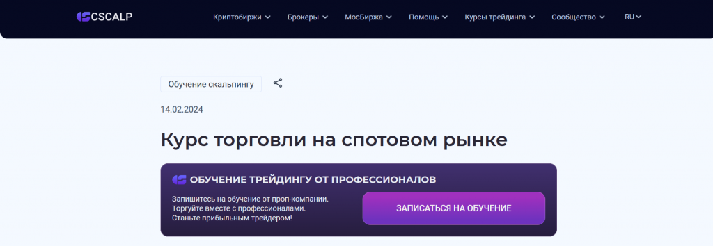 Курсы CScalp, Слив курсов по трейдингу