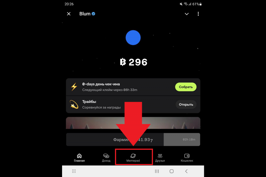 Приложение Blum Crypto в Telegram