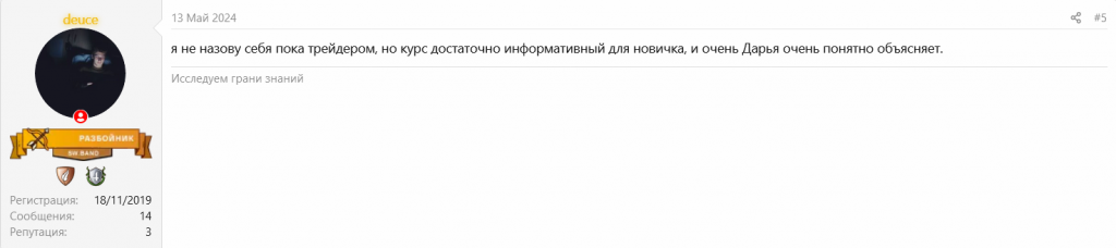 Отзывы на курс трейдера Дарьи Калининой, Курс по скальпингу