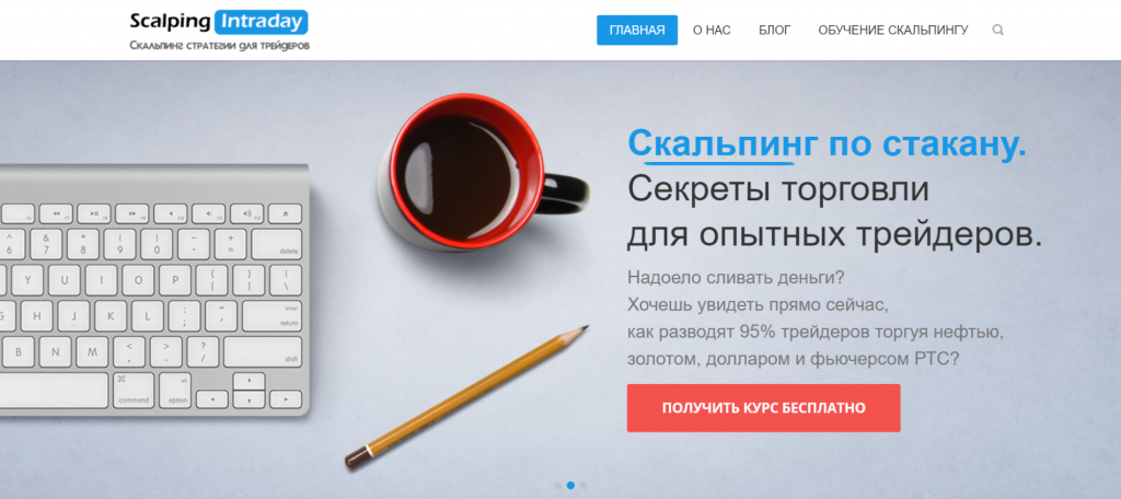 Сайт проекта Scalping Intraday