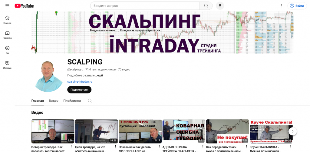 YouTube-канал SCALPING, автор – Александр Лукьянов