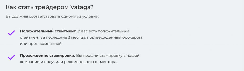 Условия сотрудничества с проп-компанией Vataga