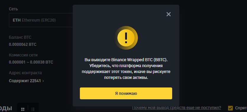 Окно перевода WBTC с Binance на Bybit