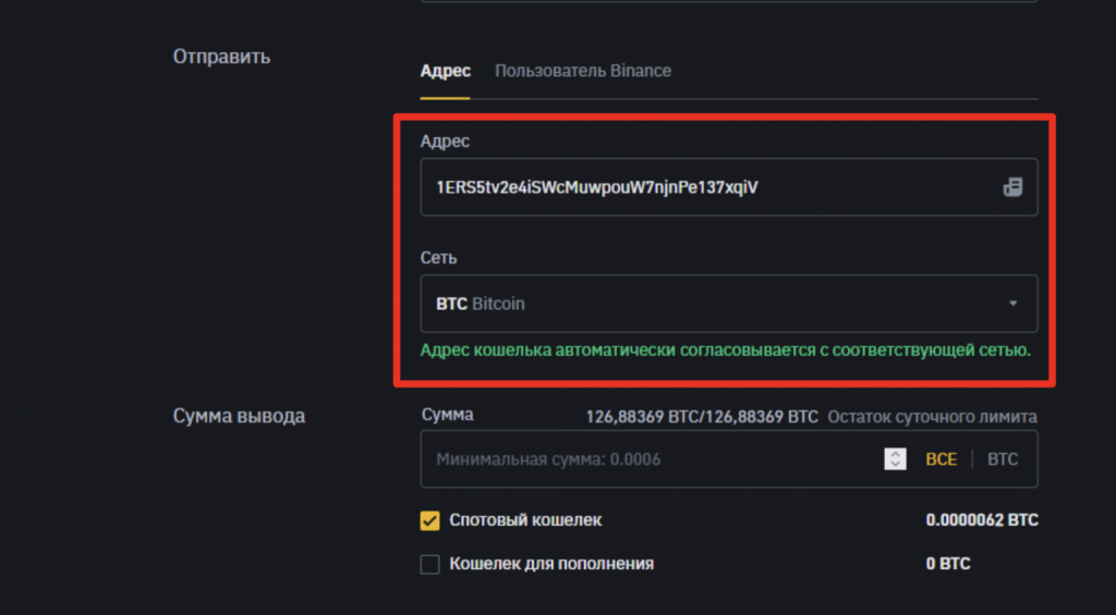 Форма перевода биткоин с бинанс на байбит