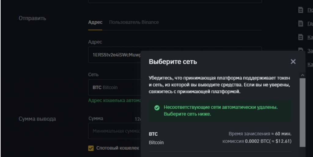 выбор блокчейн-сети для перевода биткоин с бинанс на байбит