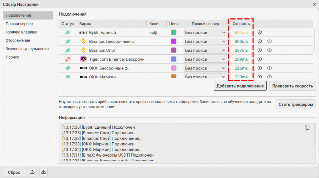 Релиз CScalp v2.0.40: 60 биржевых стаканов и графиков