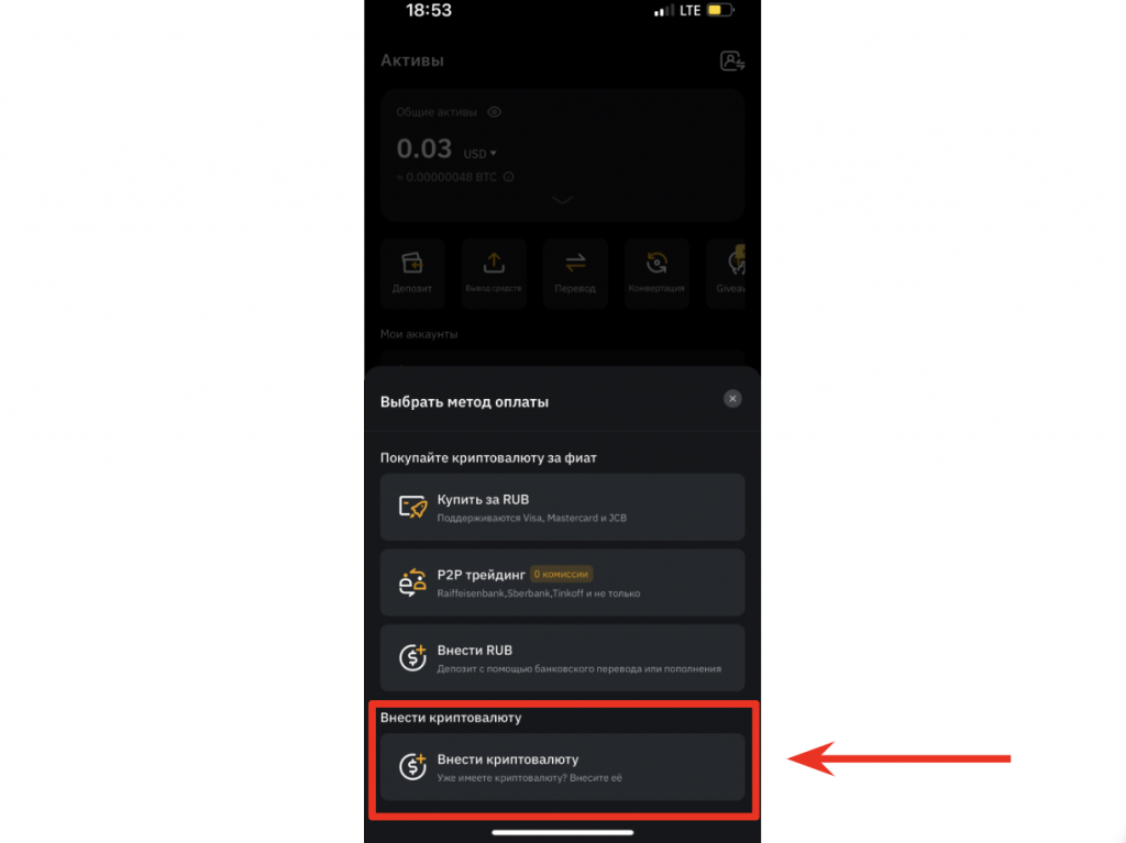 кнопка ввода криптовалюты в мобильном приложении bybit