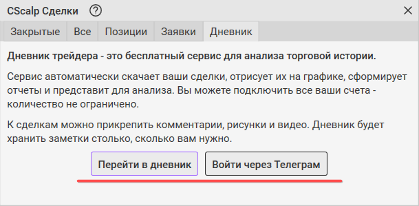 Релиз CScalp v2.0.40: 60 биржевых стаканов и графиков
