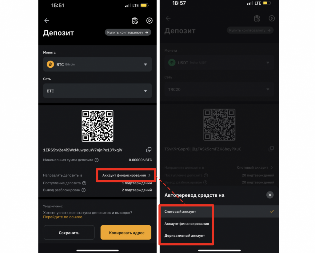 выбор счета зачисления btc в мобильном приложении bybit