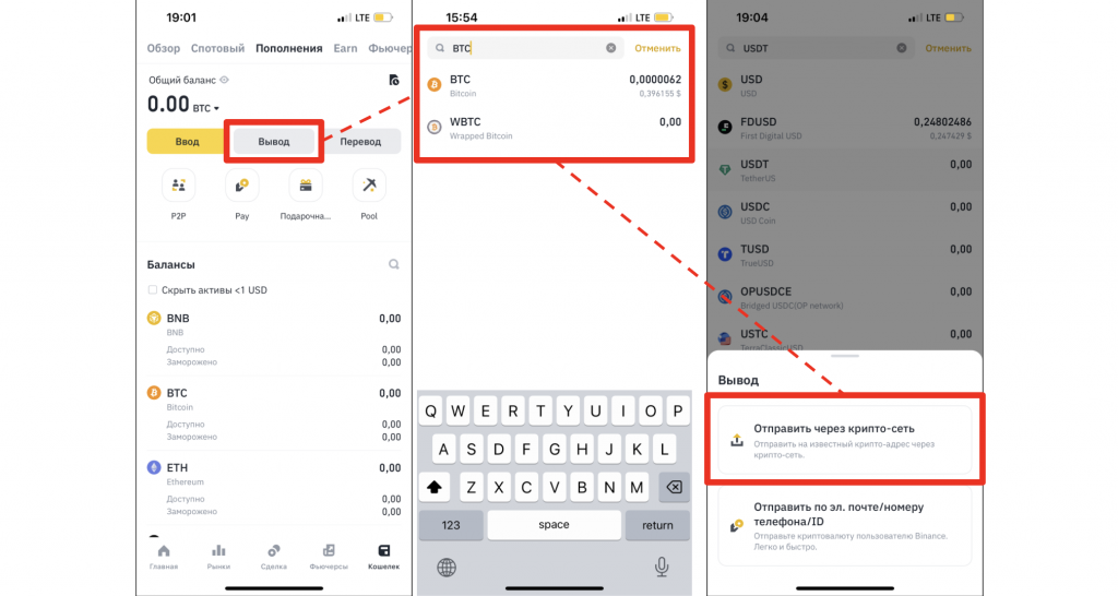 перевод биткоин с бинанс на байбит в мобильном приложении binance