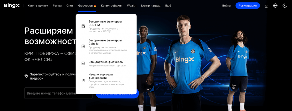фьючерсы биржи bingx