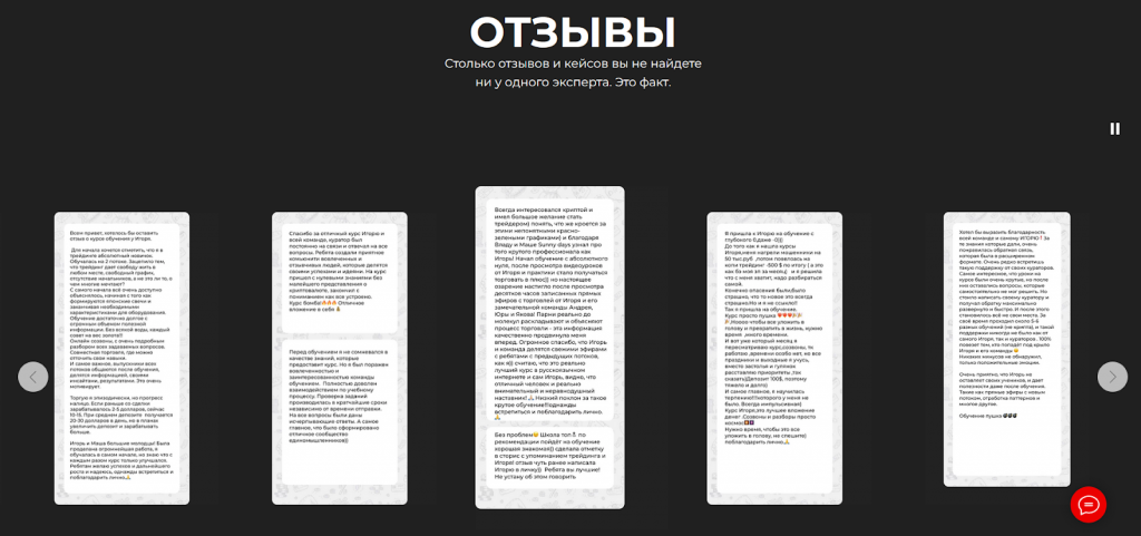 Отзывы на курс Школа трейдинга, Игорь Андреев трейдинг слив курса