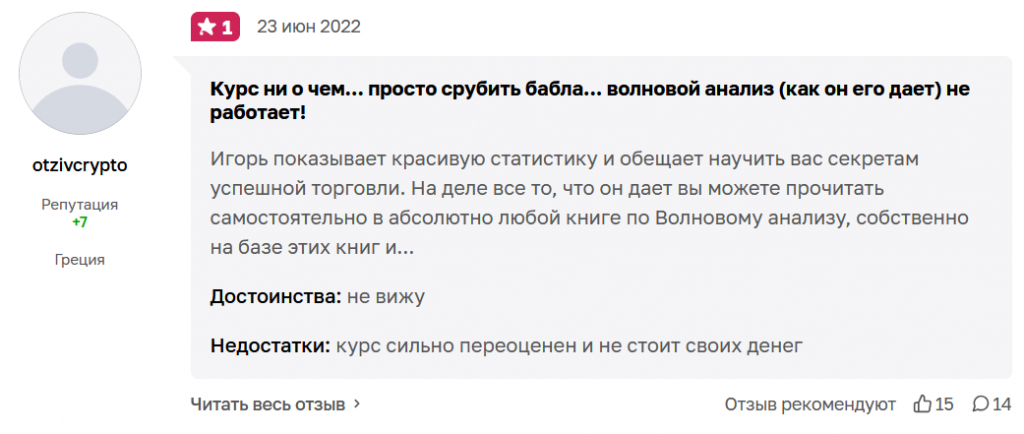 Отзывы на курс, Игорь Андреев трейдинг слив курса