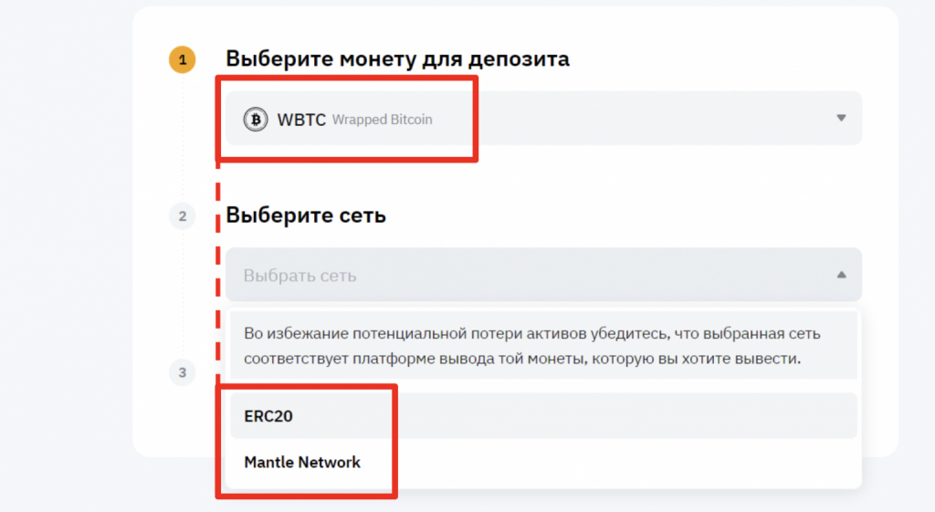 Выбор сети для перевода WBTC с Binance на Bybit