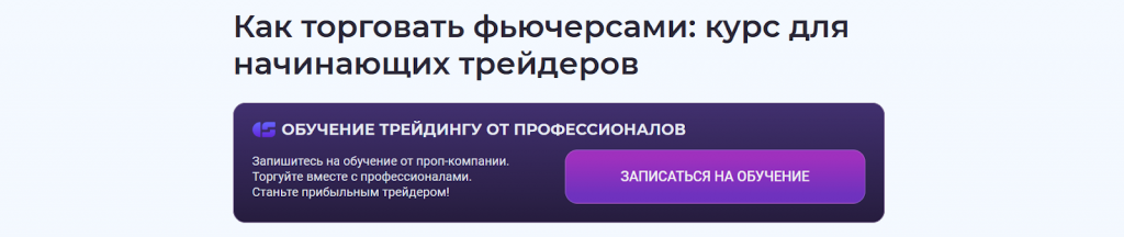 Бесплатный курс трейдинга фьючерсов, Asteri VIP курс по трейдингу слив