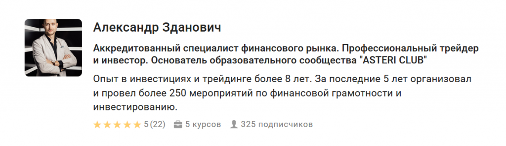 Программа курса, Asteri VIP курс по трейдингу слив