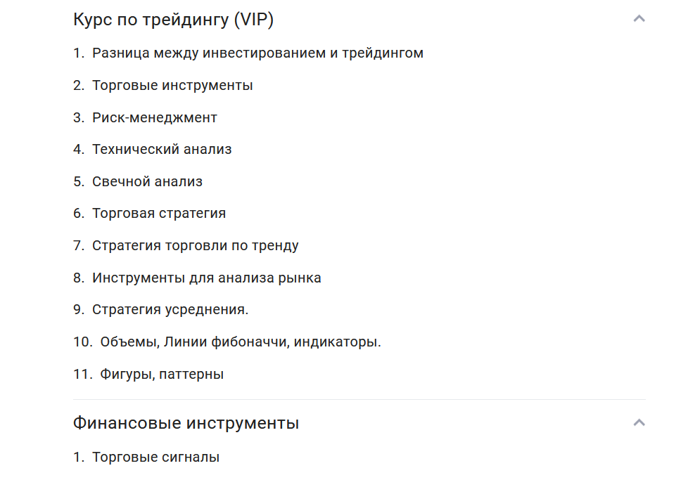 Программа курса, Asteri VIP курс по трейдингу слив