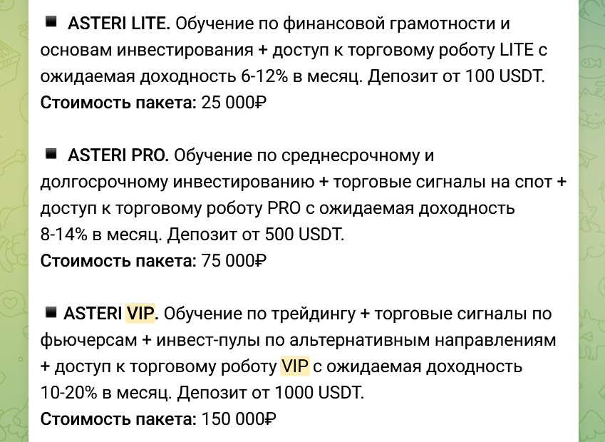 Стоимость курса, Asteri VIP курс по трейдингу слив
