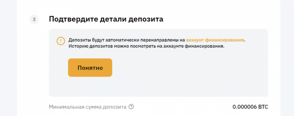 Подтверждение деталей депозита на Bybit