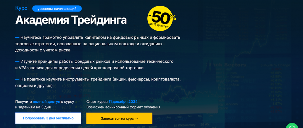 Курс SF.Education, Курсы трейдинга в Москве