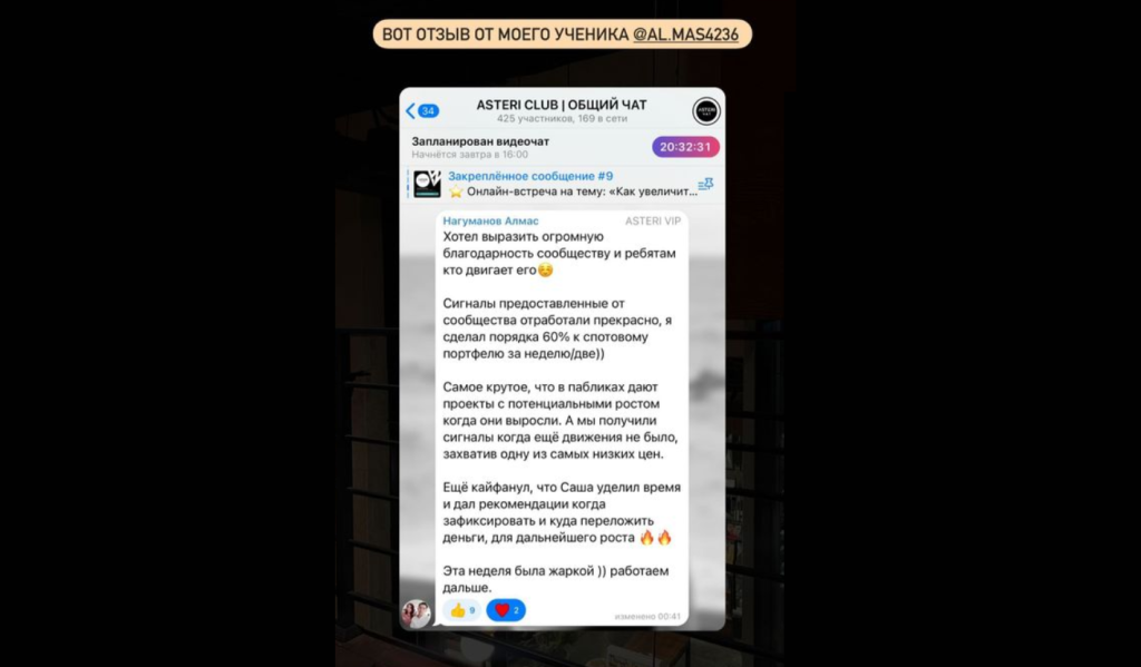 Отзывы трейдеров, Asteri VIP курс по трейдингу слив