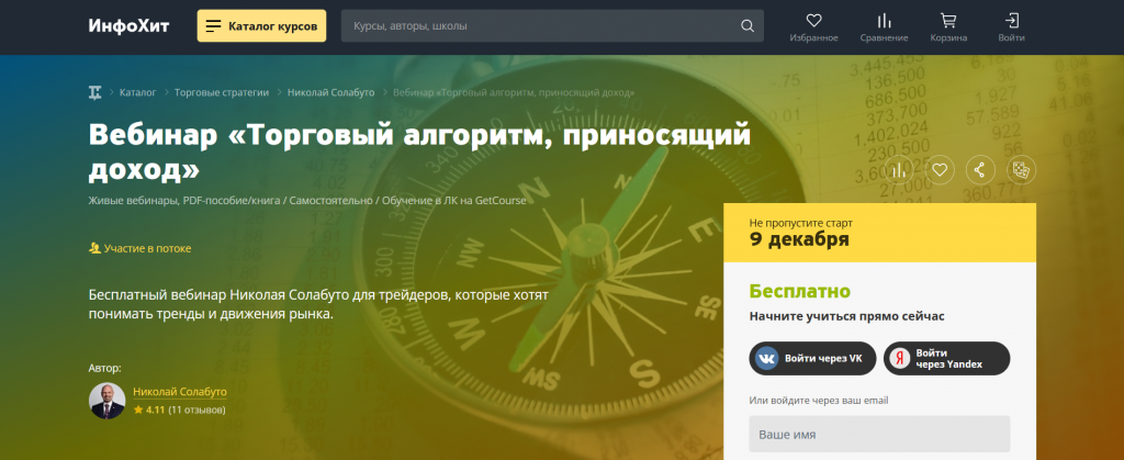 Курс трейдинга в Минске от Николая Солабуто