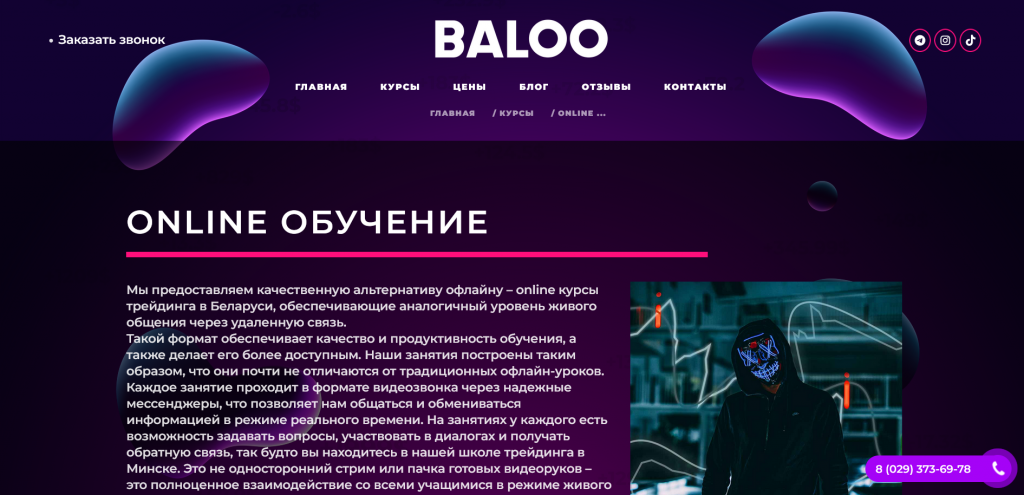 Курс по трейдингу от Baloo в Минске
