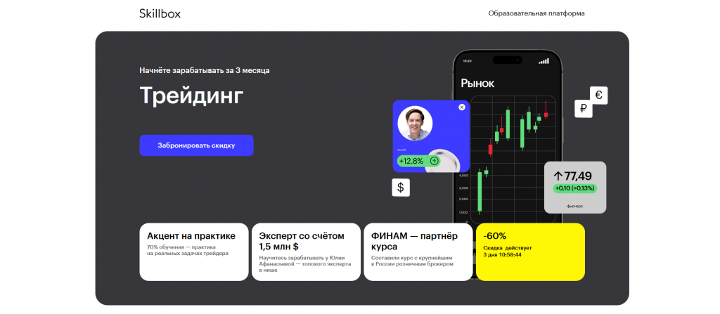 Курс Skillbox в Минске