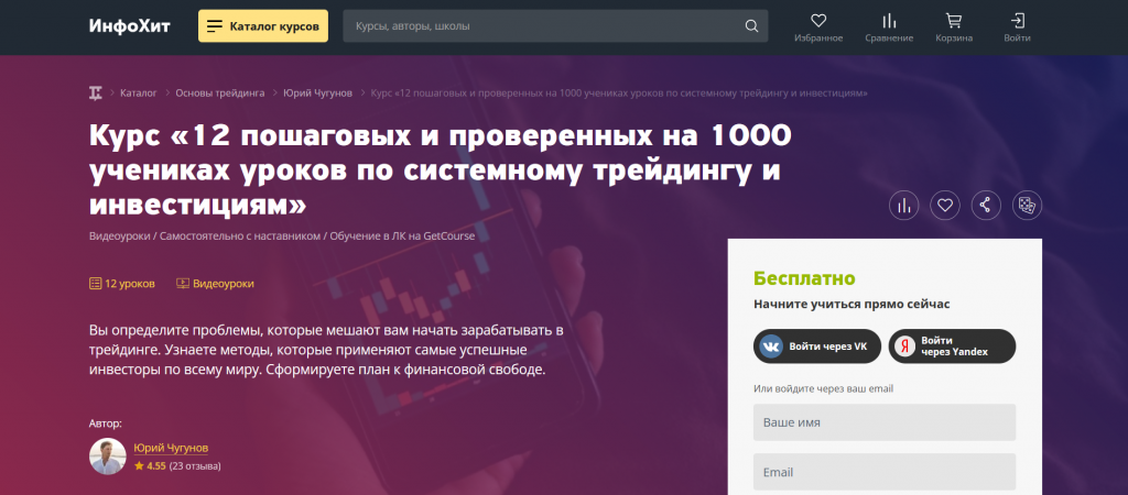 Курс трейдинга в Минске от Юрия Чугунова