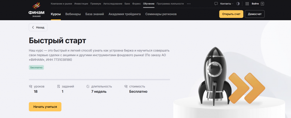 Курс трейдинге в Иркутске от Финам