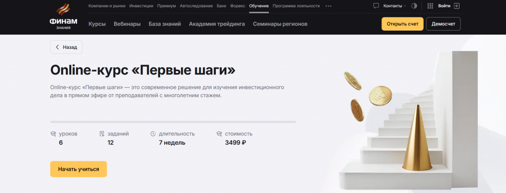 Курс трейдинга в Иркутске от брокера Финам