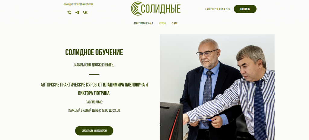Курс трейдинге от Солид Брокер в Иркутске