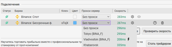 Быстрое подключение к бирже