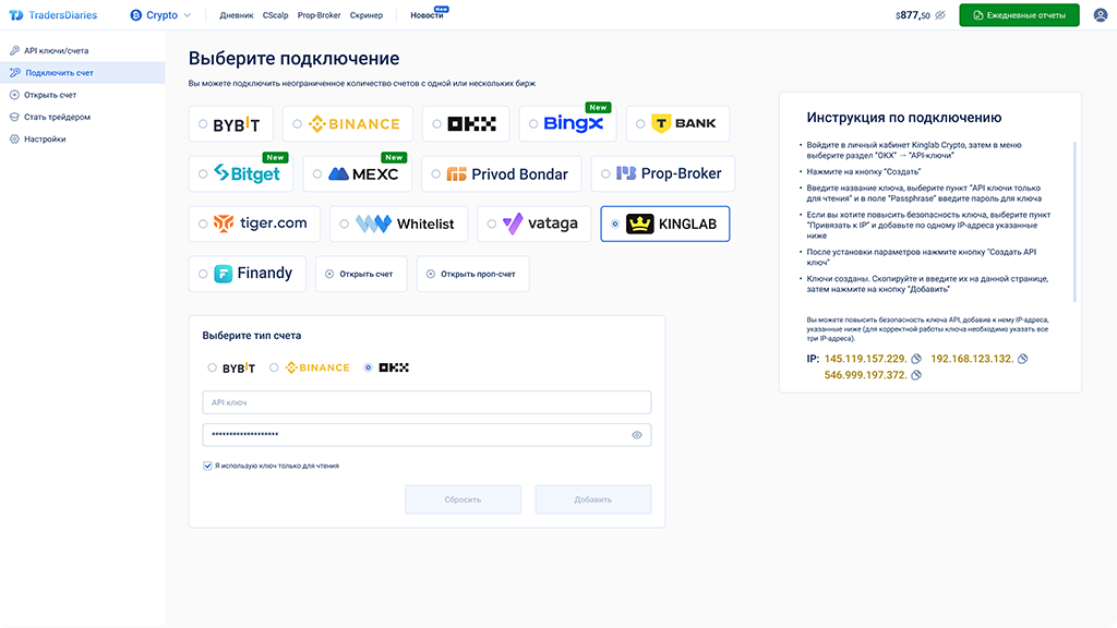 Подключения к биржам и брокерам
