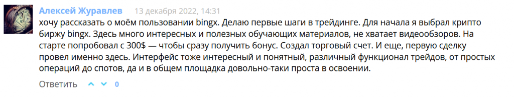 отзыв bingx от трейдера на smartlab 
