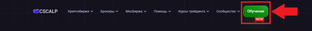 Раздел с курсами проп-компаний на сайте CScalp