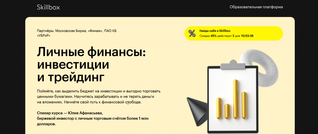 Курс от Skillbox по трейдингу в СПБ