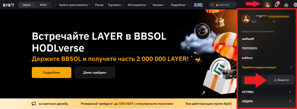 Официальный сайт Bybit, меню пользователя 