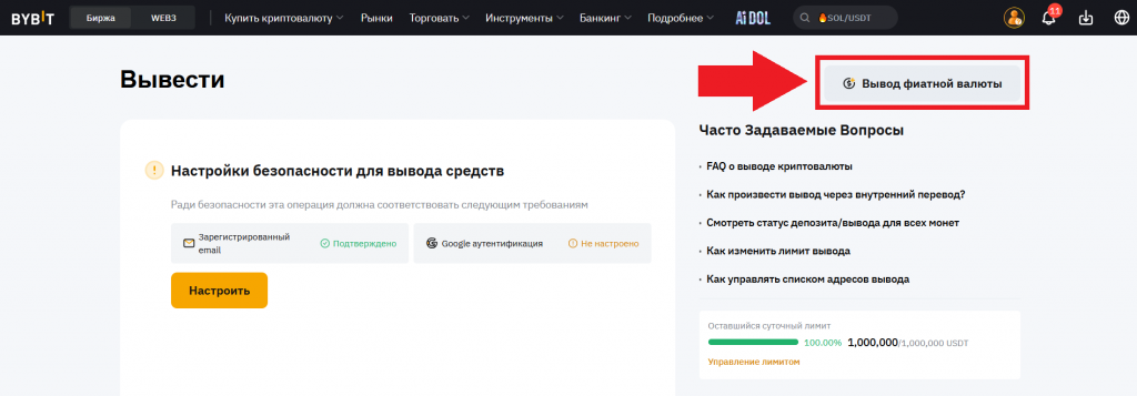 Вывод с Bybit фиата 
