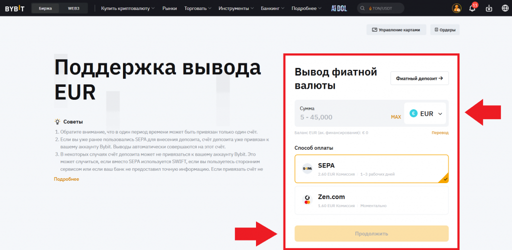 Окно вывода с Bybit фиата на банковскую карту 