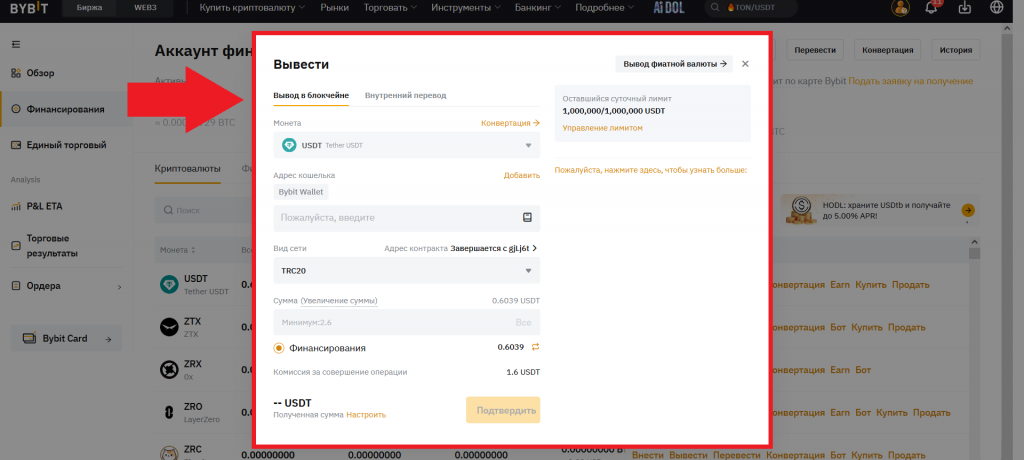 Форма вывода с Bybit криптовалюты 