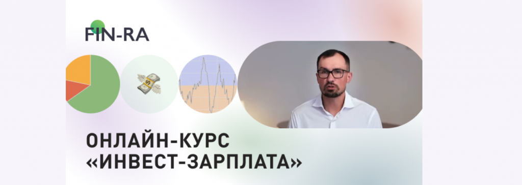Курс от FIN-RA по трейдингу в Санкт-Петербург