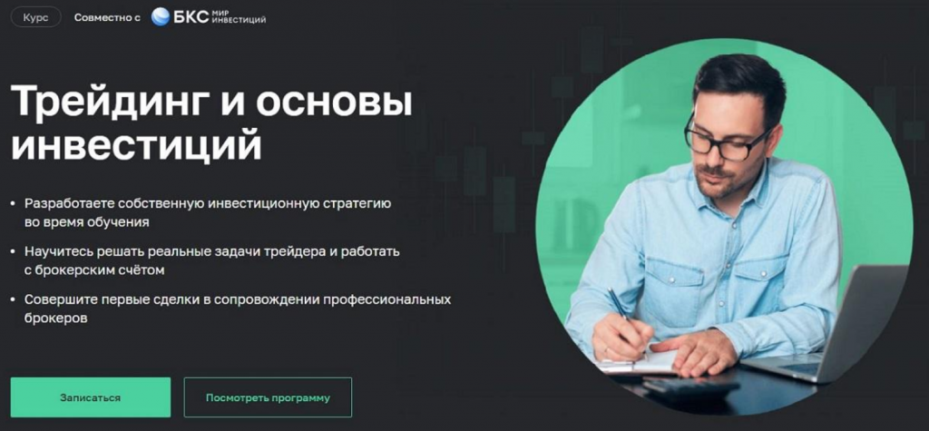 Курс трейдинга от Нетологии в СПБ