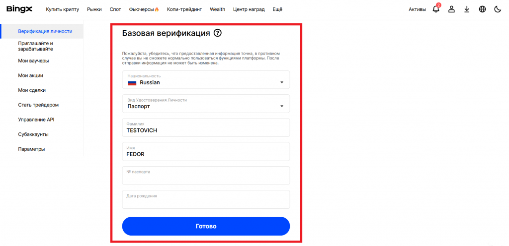 Форма базовой верификации личности на сайте BingX