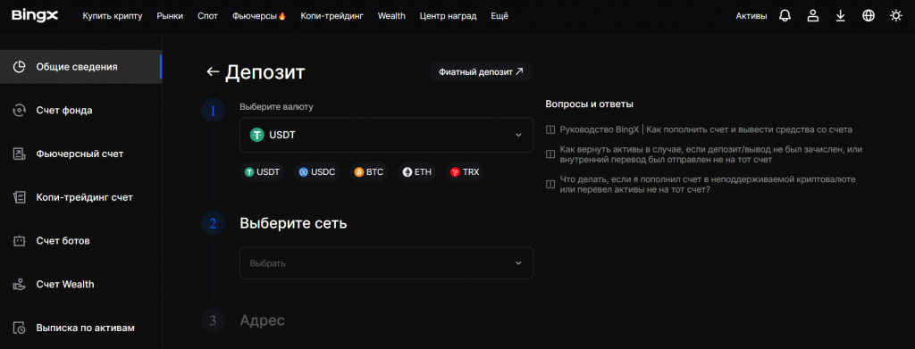 Форма криптовалютного депозита на BingX