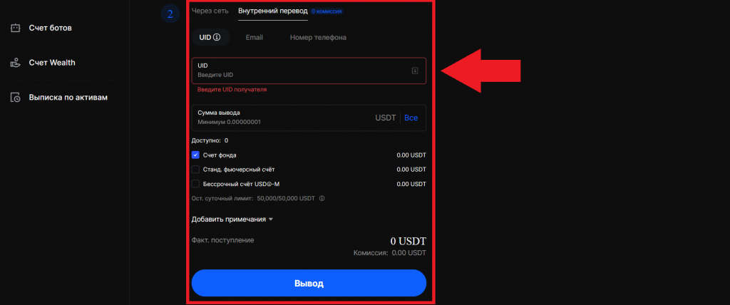 Форма перевода криптовалюты между пользователями на бирже BingX
