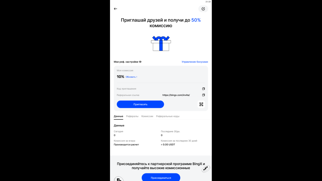 Раздел рефератной программы в мобильном приложении BingX