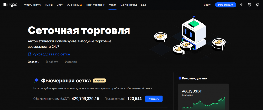Раздел торговых ботов на BingX
