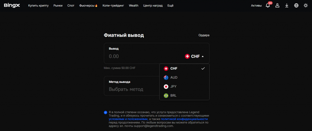 Вывод средств с биржи BingX в фиатных валютах в России