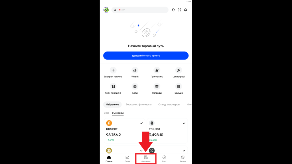 Кнопка фьючерсного рынка в мобильном приложении BingX